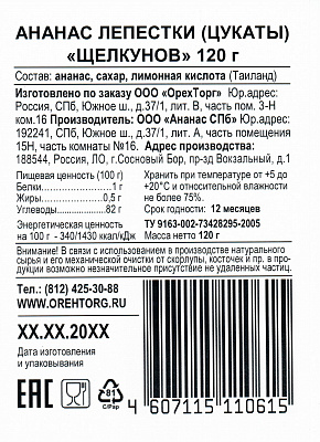 Ананас лепестки Щелкунов 120 гр