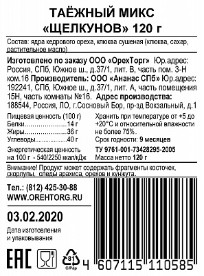 Таежный микс Щелкунов 120 гр